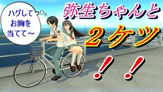 【夏色ハイスクル★青春白書】 #7 弥生ちゃんと２ケツ！合宿の計画も！？