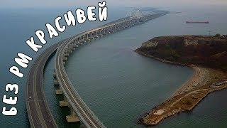 Крымский мост(октябрь 2019)Демонтировали техМОСТ(РМ-3).Работает ВПРС.От Южного портала до МЫСА.ПОЛЁТ