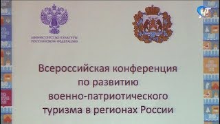 В Новгородской области будет развиваться детский военно-патриотический туризм