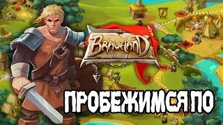 Прохождение Braveland - #1 Пробежимся по Braveland !