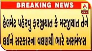 Surat people reaction on helmet rule in Gujarat after HC order | ABP Asmita