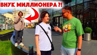 Сколько стоит шмот? Друг внука миллионера! Кто во что одет?! Москва 2019! ЦУМ!