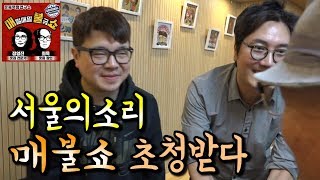 '응징취재' 백은종 기자 팟빵 '매불쇼' 출연.."'본심'을 털어놓다."