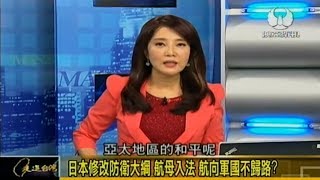 20190212 《走進台灣》 習近平5點主張 推動兩岸和平發展 實現祖國統一