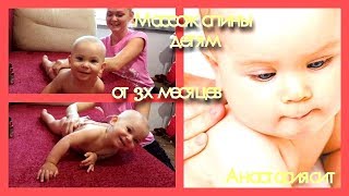 Массаж спины детям от 3-х месяцев