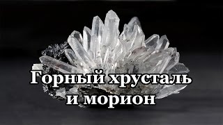 Горный хрусталь и морион - Светлана Гураль интервью