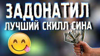 ЛУЧШИЙ СКИЛЛ НА СИНА в Perfect World