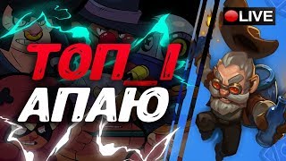 ??ДИНОМАЙК 500+ КУБКОВ / STREAM / КУБКИ Brawl Stars / ГЕМЫ В БРАВЛ СТАРС / ОТКРЫТИЕ СУНДУКОВ??