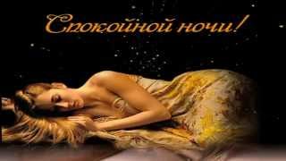 Спокойной ночи - Друзья !  ( Надежда Кутьина ).