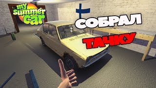 ?Как собрать салон и кузов в My Summer Car?. Гайд по сборке.