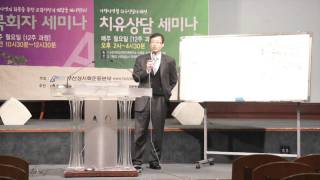부산성시화아카데미 목회자세미나 - 이상훈목사의 온전한 소그룹(2)