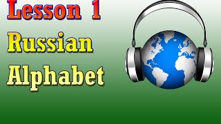 The Russian Alphabet. How to read in Russian.