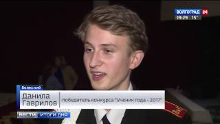 В Волжском подвели итоги конкурса старшеклассников «Ученик года»