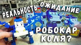 РОБОКАР ПОЛЛИ - КОНСТРУКТОР - ГОРОД МАСТЕРОВ - КИТАЙСКИЙ КОНСТРУКТОР аналог Lego
