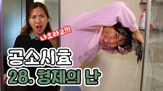사건파일28. 형제의 난!! 자매남매형제의 전쟁 이야기 [밍꼬발랄]