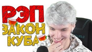 Реакция Лололошки на русский рэп про Майнкрафт