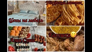 МЫ В ГОСТЯХ?АТКЯН ЧАЙ?ЦЕНЫ НА СПАЛЬНЫЙ ГАРНИТУР??‍♀️