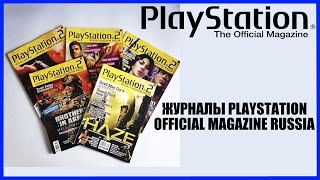 Журналы PlayStation Official Magazine Russia