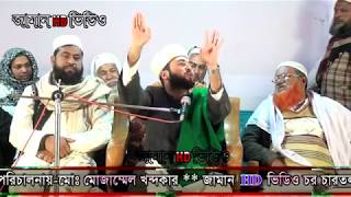 Bangla Waz 2018 সৈয়দ মুহাম্মদ হাসান আল-আযহারী /দলিল ভিত্তীক আলোচনা | Jaman HD Video