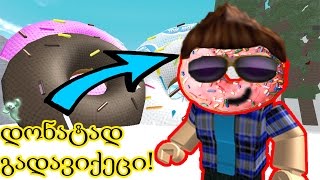 ჩემი საკუთარი დონატის ქარხანა!! l ROBLOX