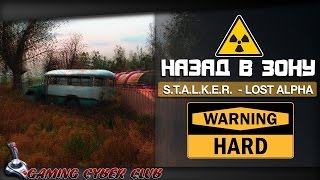 САМЫЙ БОГАТЫЙ ЧЕЛОВЕК В ЗОНЕ.КОПИМ НА ЗАПАРОЖЕЦ. S.T.A.L.K.E.R. Lost Alpha Хардкор Часть 19