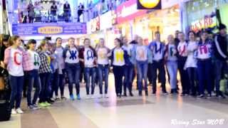 Флешмоб на ДЕНЬ РОЖДЕНИЕ ИРИНЕ (маг.Кокетка,08.12.13.) #СтаниславСтитч