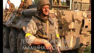 Тетяна Піскарьова - Мамина молитва