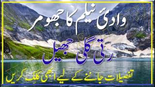 Visit to Ratti Gali Lake | Wadi e Neelam ka jhoomar | رتی گلی جھیل - What & How