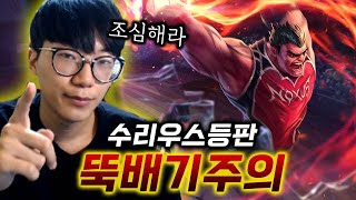 한번지면 끝나는 절박한상황 수리우스 등판 BJ멸망전 결승전 #4