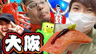【大阪ヤバ過ぎ!?】1貫800円の和牛ステーキ寿司に怯える庶民派実況者【赤髪のとも】