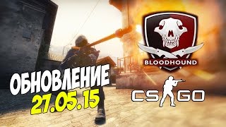 ОБНОВЛЕНИЕ CS:GO 27.05.15 НОВЫЕ ОПЕРАЦИИ/КЕЙСЫ