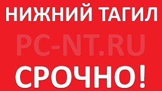 авито нижний тагил дзержинский район