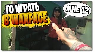 ПРИГЛАСИЛ ПОДПИСЧИЦУ ДОМОЙ В РЕАЛЬНОЙ ЖИЗНИ ИГРАТЬ В WARFACE / ЕЙ ВСЕГО 12 ЛЕТ