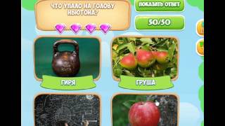 ОТВЕТЫ игра УЗНАВАЙКА.. 31, 32, 33, 34, 35, 36, 37, 38, 39, 40. Одноклассники.