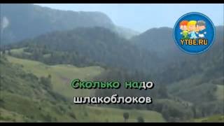 Караоке для детей. Песенка Василис Из мультфильма Вовка в тридевятом царстве. Детские песни