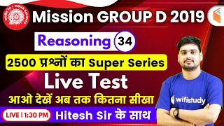 1:30 PM - RRB Group D 2019 | Reasoning by Hitesh Sir |  Live Test