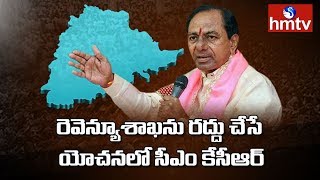 CM KCR  Plans To Remove Revenue Department | Telangana | hmtv