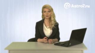 Консультация астролога
