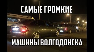 Автозвук / Сходка громких машин города Волгодонска / Набережная у ТРЦ 31 июля 2017