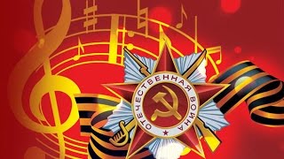 Фестиваль военной песни из кинофильмов о Великой Отечественной войне