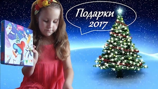 Наши новогодние подарки 2017. Подарки девочкам 6лет и 1год 9м #Маша