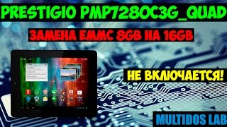 Планшет Prestigio PMP7280C3G QUAD - не включается! The tablet does not turn on