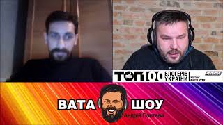 Люди в юбках ходят! Срамота! Андрей Полтава ВАТА ШОУ