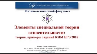 ЕГЭ 2018 Физика 23 Специальная теория относительности Теория Задачи
