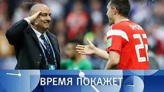 Спасибо за команду! Время покажет. Выпуск от 09.07.2018