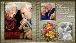 Бесплатный проект Proshow Producer Любовь сквозь года ( Love Over Years)