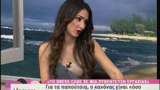 Dress code για συνέντευξη εργασίας