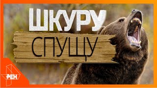 Шкуру спущу. Тайны Чапман (07.02.2020).