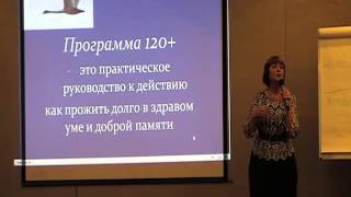 Программа 120+ Научный прорыв. Ирина Чих. Санкт-Петербург ноябрь 2015