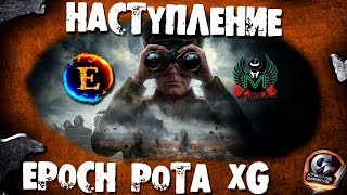Наступление против клана [BEZNA] (18/09/2017) \\\ EP0CH рота XG
